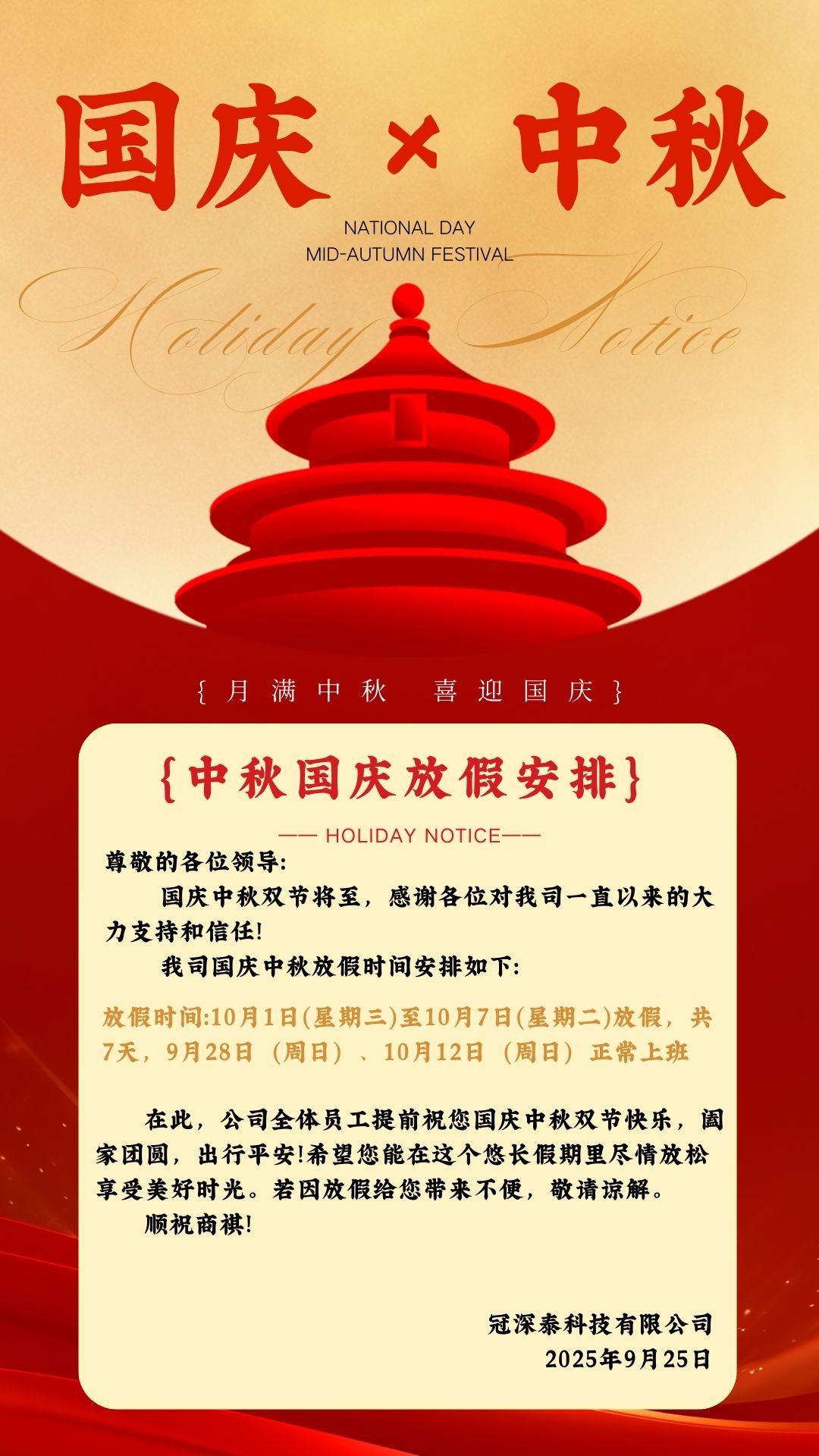 y80000永利自动化装备厂家-国庆中秋双节公司安排